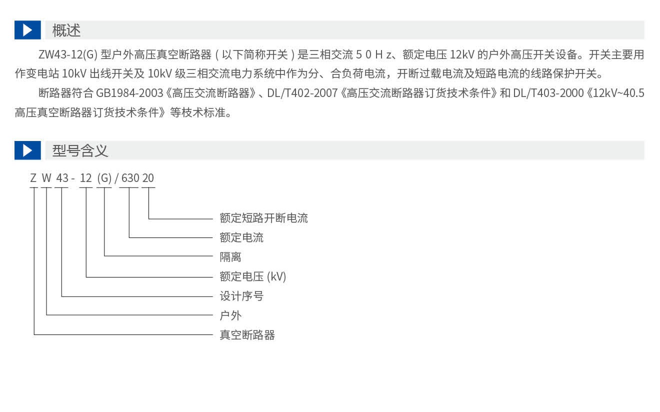 申恒真空斷路器-手冊(cè)(1)_14_07.jpg