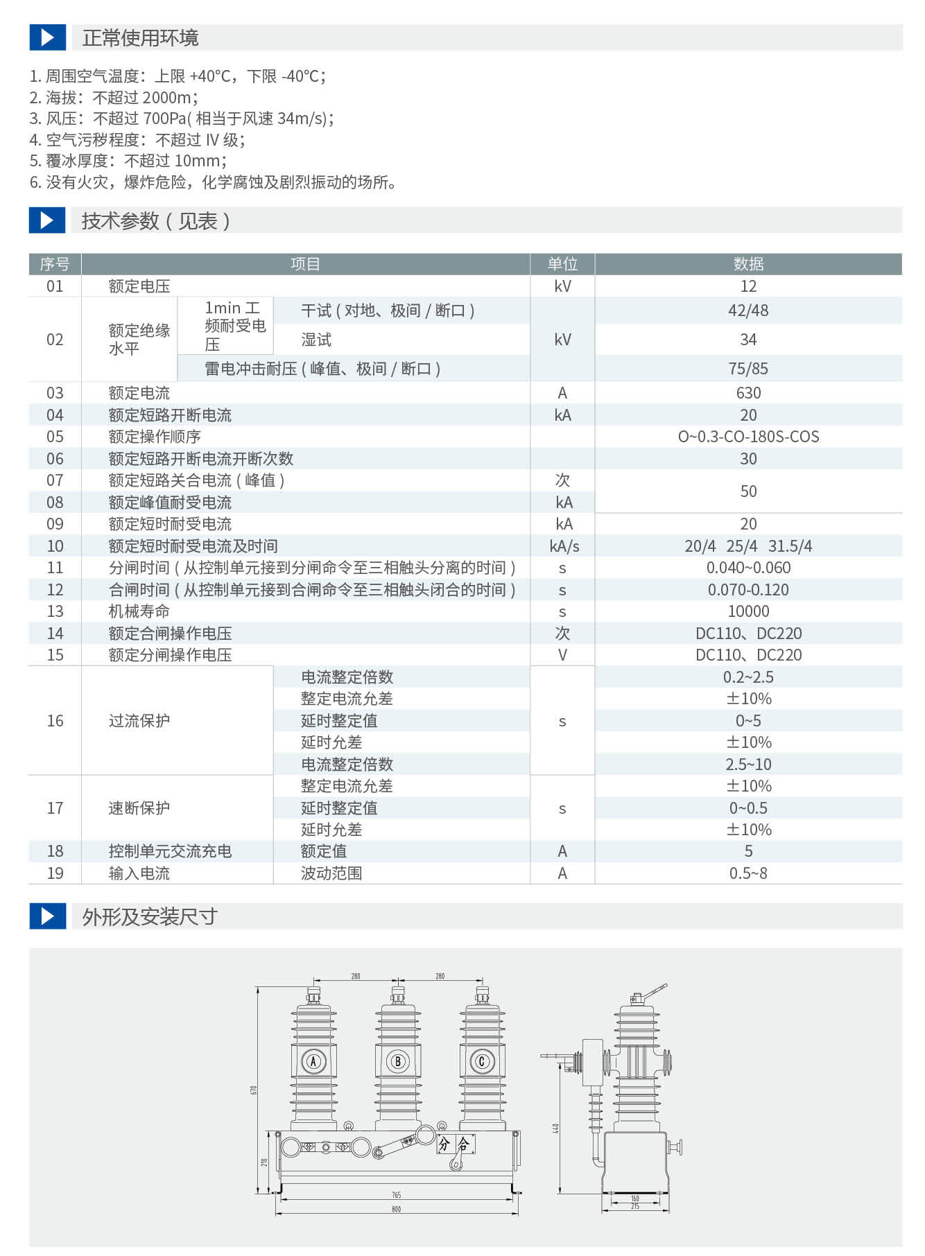 申恒真空斷路器-手冊(cè)(1)_14_09.jpg