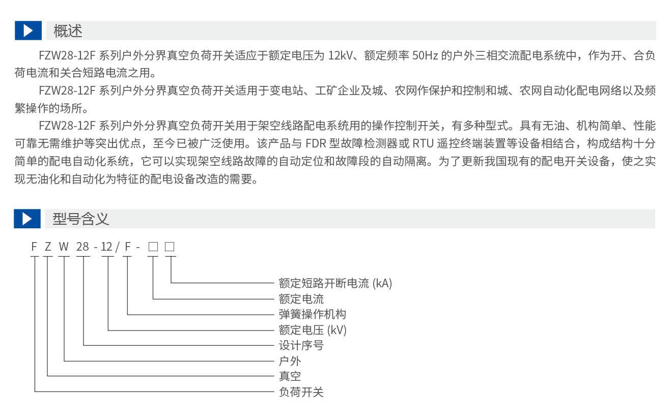 申恒真空斷路器-手冊(cè)(1)_18_07.jpg