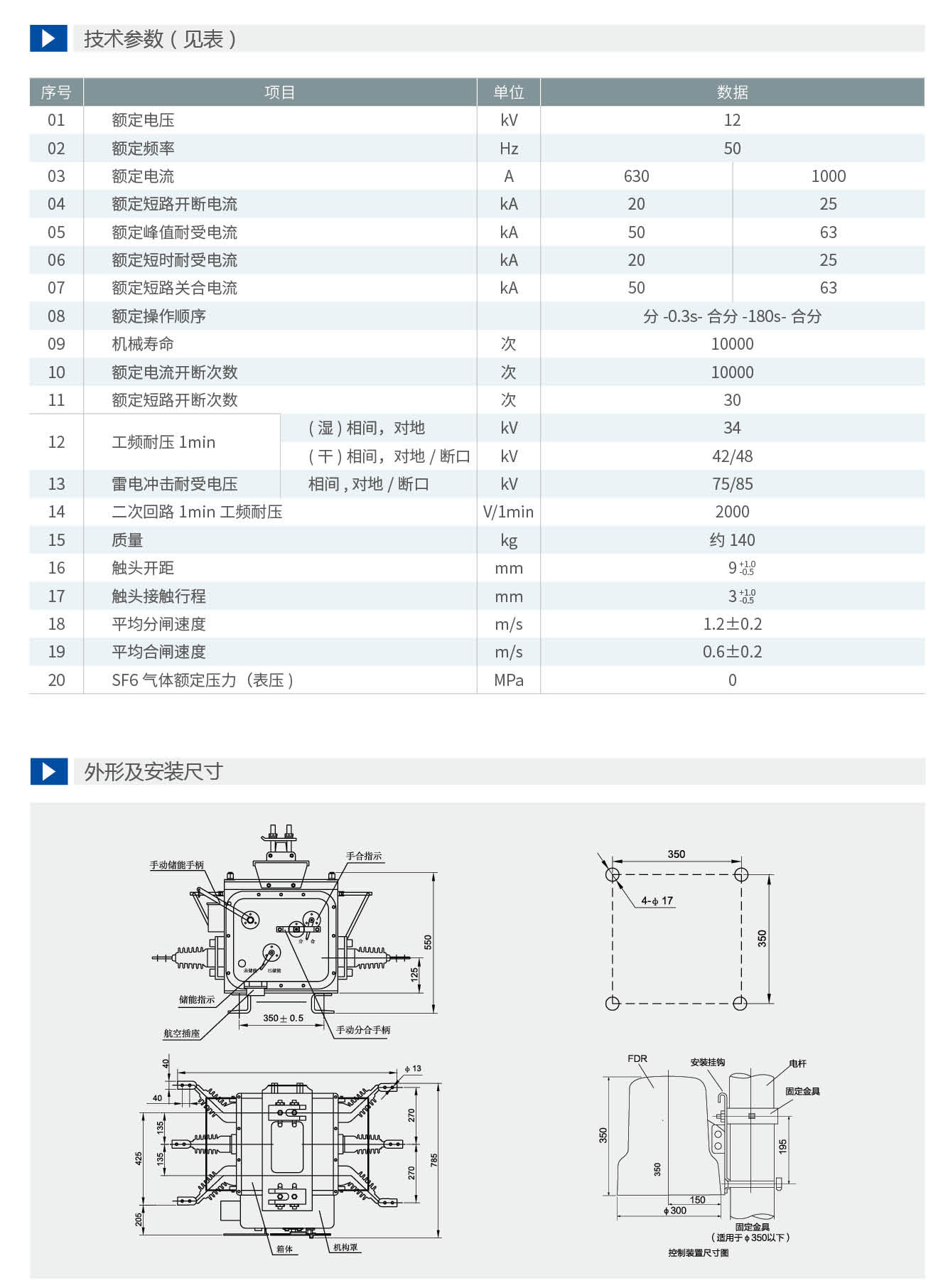 申恒真空斷路器-手冊(cè)(1)_17_09.jpg