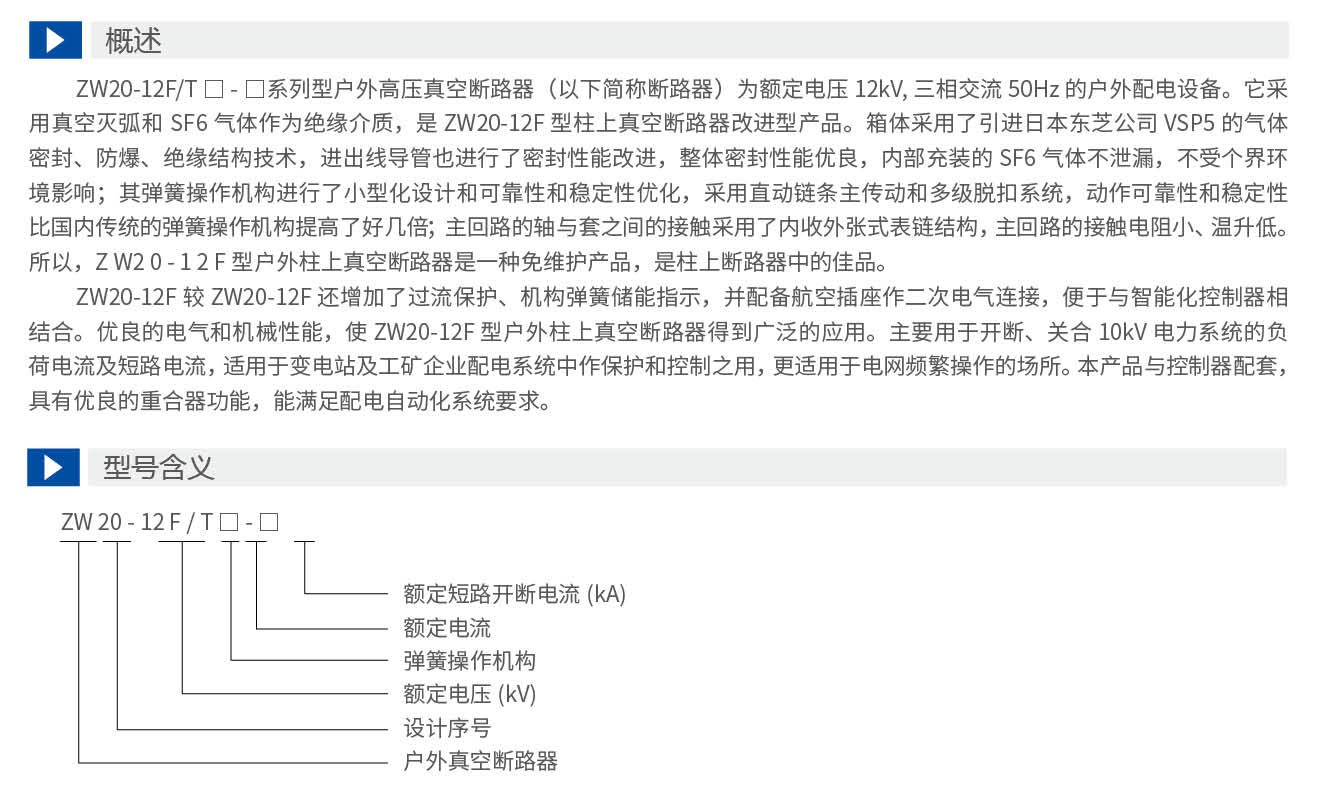 申恒真空斷路器-手冊(cè)(1)_17_07.jpg