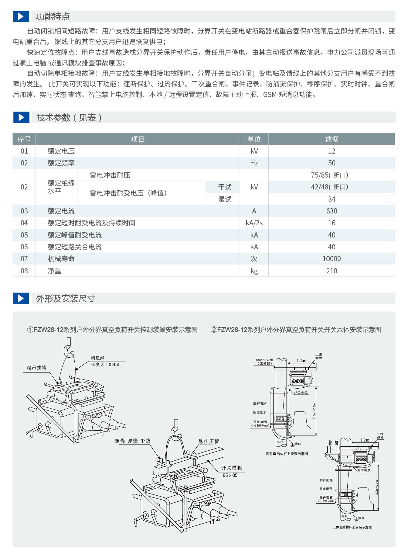申恒真空斷路器-手冊(cè)(1)_18_09.jpg