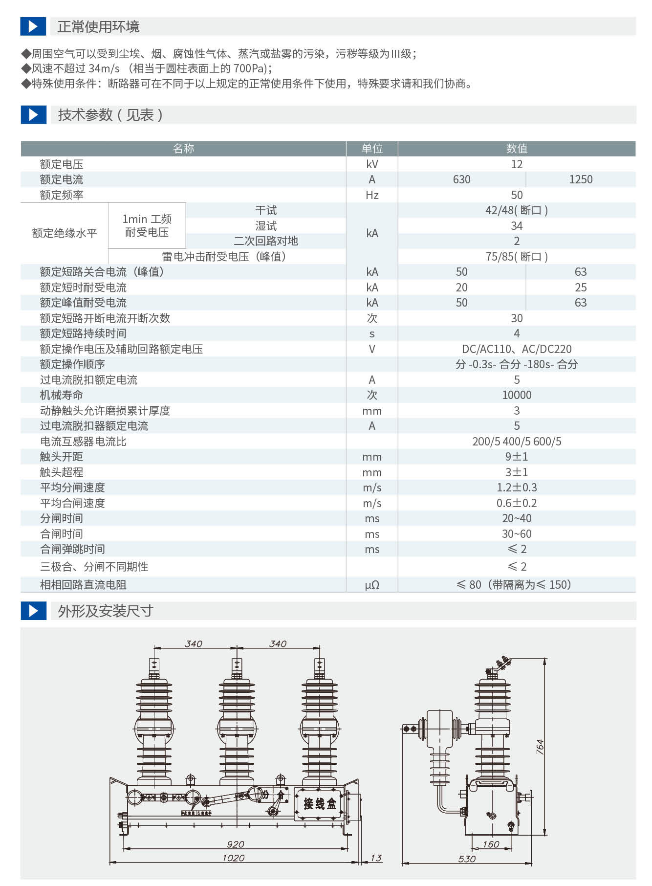 申恒真空斷路器-手冊(1)_11_09.jpg